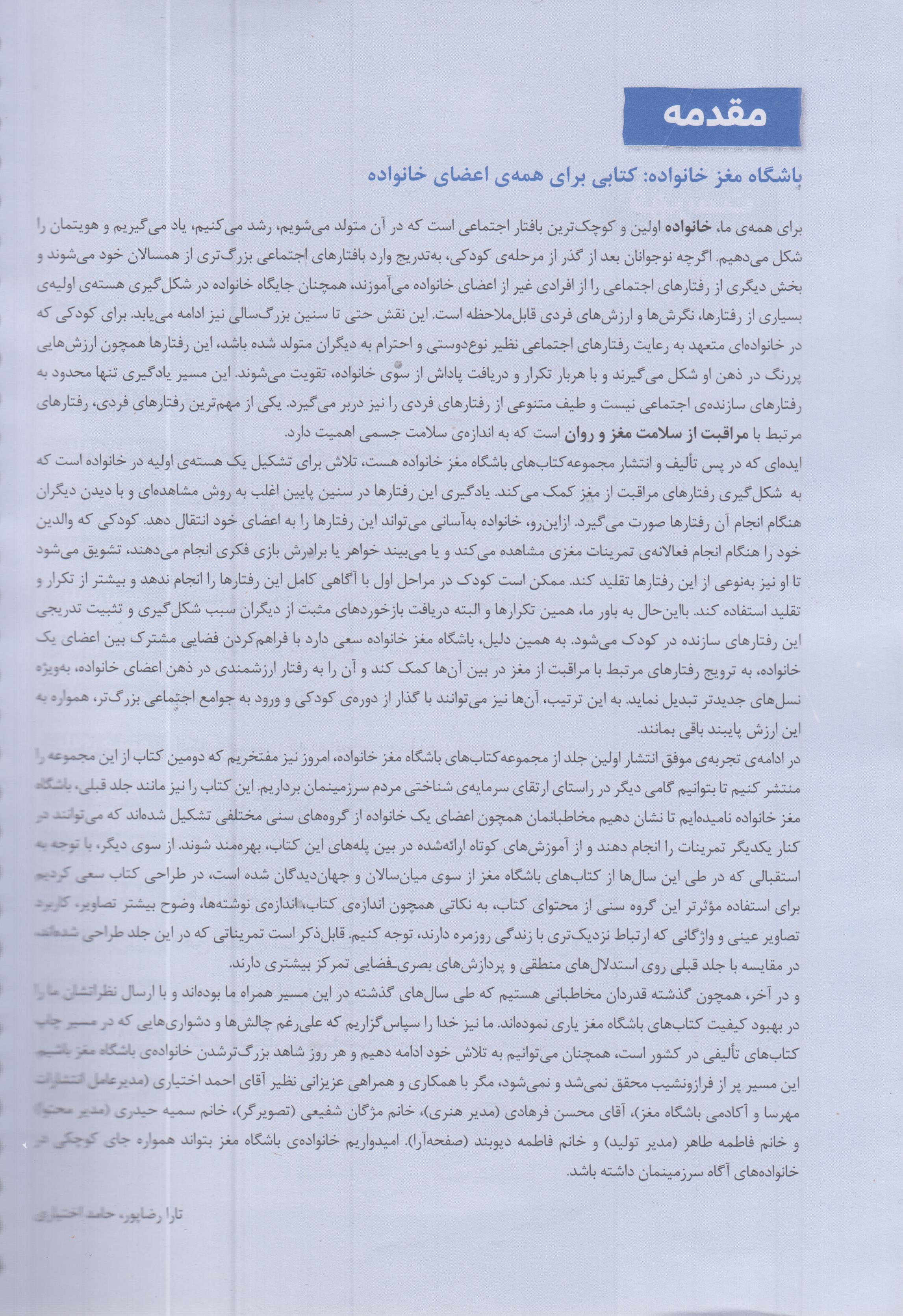 باشگاه مغز خانواده + پلاس